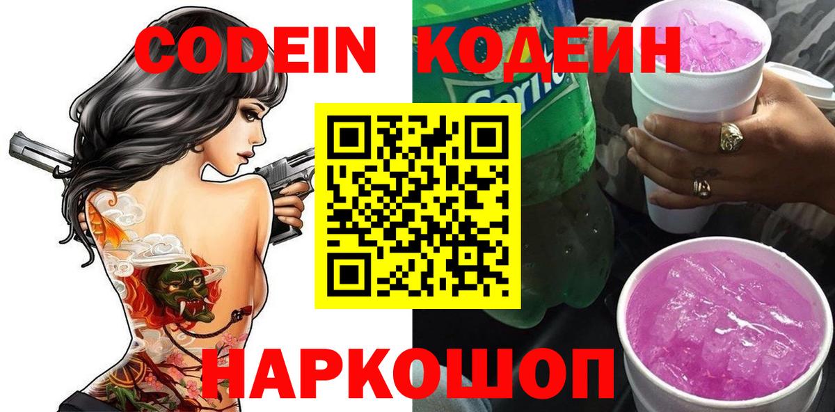 Кодеин напиток Lean (лин) Коммунар