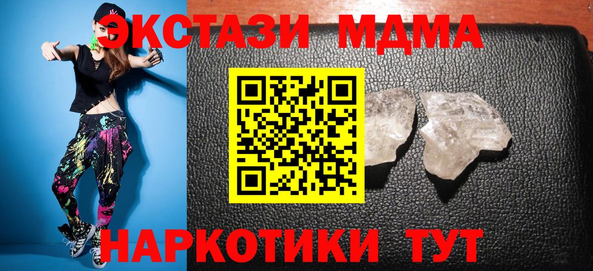 МДМА Molly  Вход с VPN  МДМА  Коммунар 