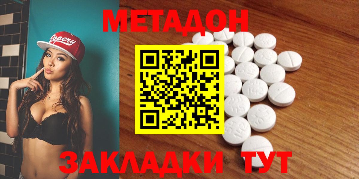 Метадон белоснежный Коммунар